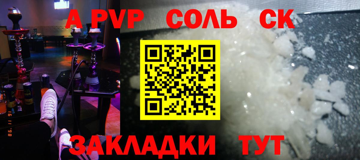 как найти   Вход с VPN  A PVP Crystall  Краснознаменск  APVP СК  APVP Соль 
