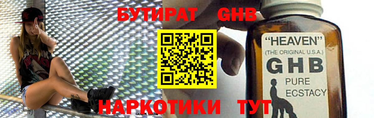 Бутират вода Краснознаменск