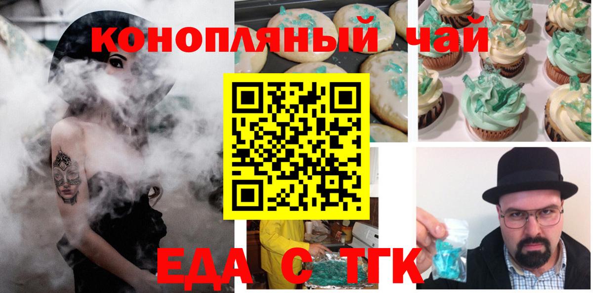 Печенье с ТГК конопля  Вход с VPN  Краснознаменск 