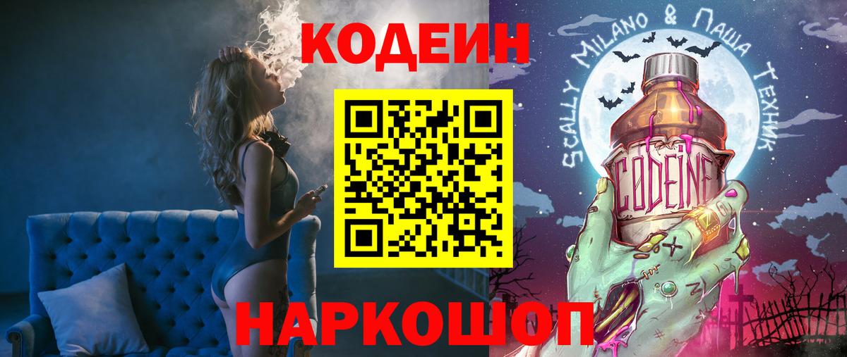 Краснознаменск  Кодеиновый сироп Lean напиток Lean (лин)  Вход с VPN 