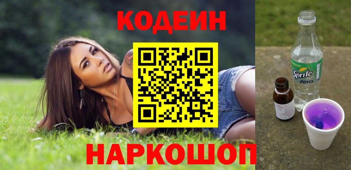 Кодеиновый сироп Lean напиток Lean (лин) Краснознаменск