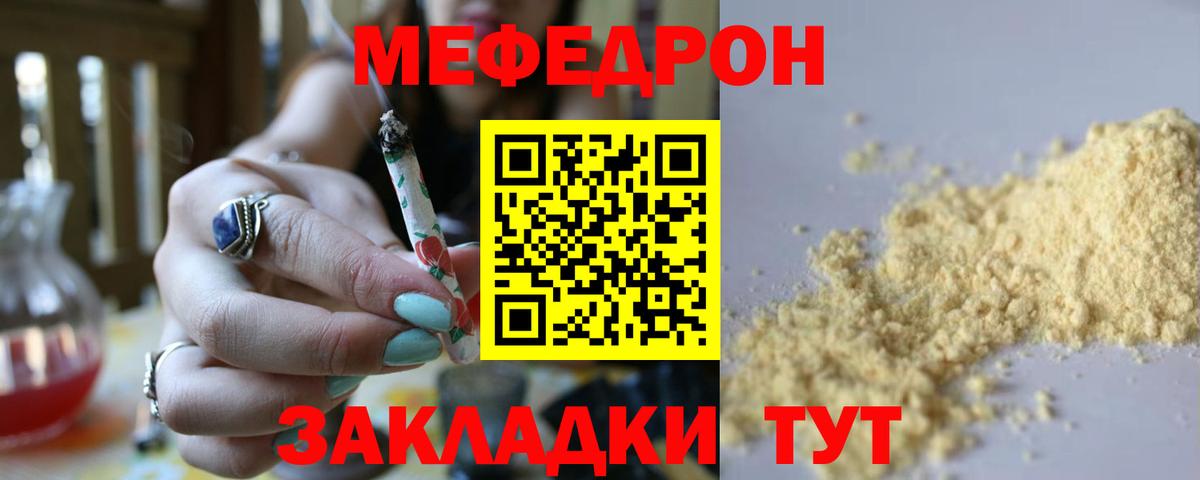 Меф мяу мяу кристаллы Краснознаменск