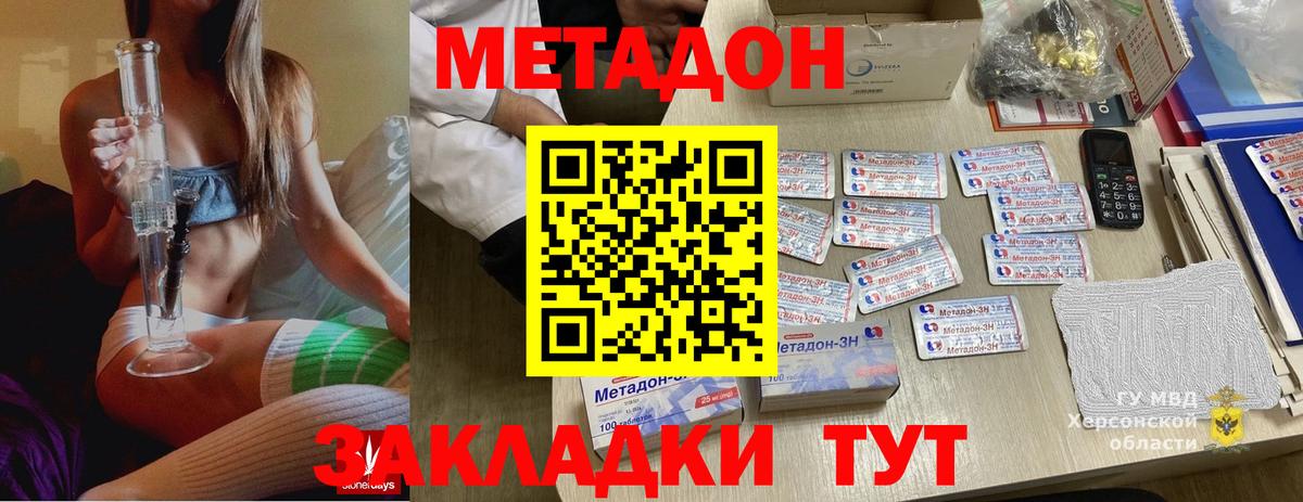 Метадон VHQ  Вход с VPN  Краснознаменск 