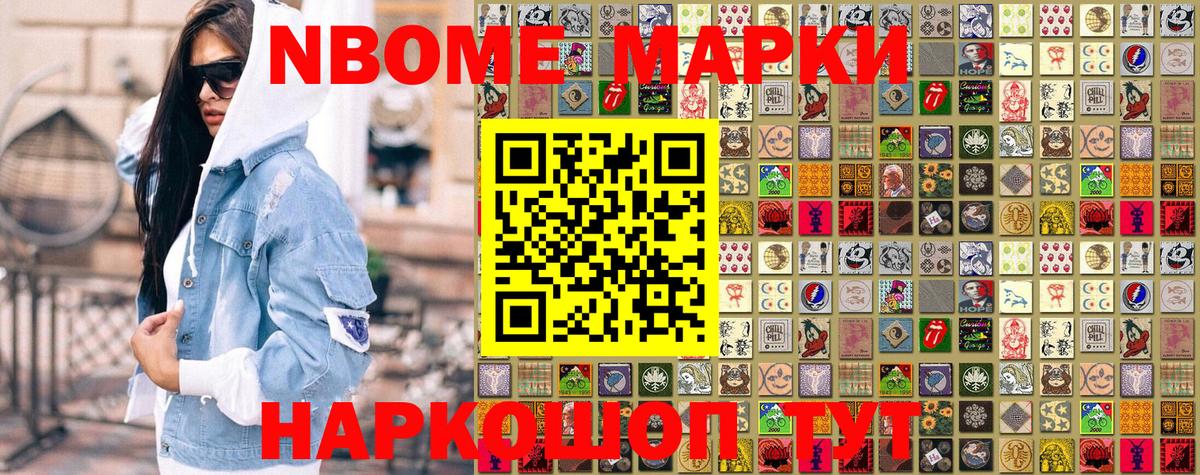 Краснознаменск  Марки N-bome  Вход с VPN  Наркотические марки 1,8мг 