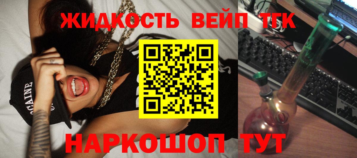 ТГК жижа  Вход с VPN  наркота  Краснознаменск 