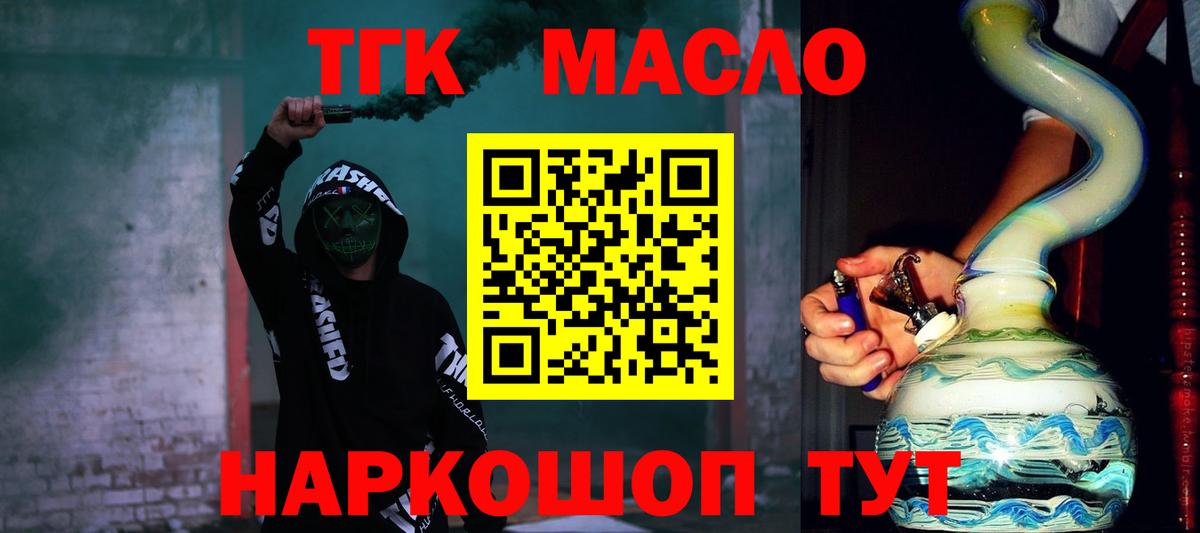 Дистиллят ТГК гашишное масло Краснознаменск